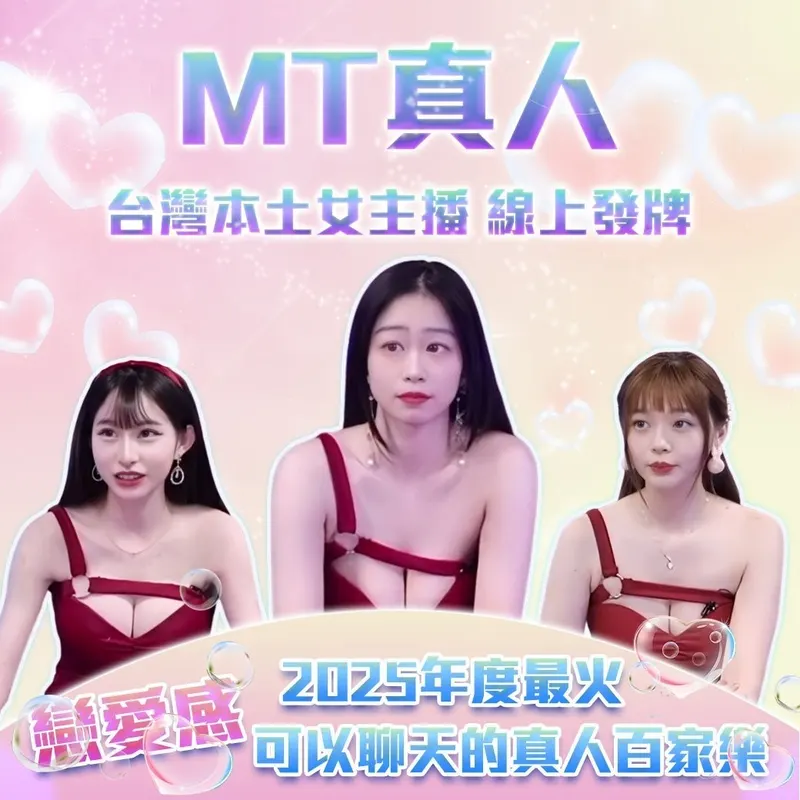 MT 真人百家樂 — 台灣本土女主播線上發牌